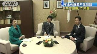 年金の財源不足は「交付国債」発行で穴埋め（11/12/22）