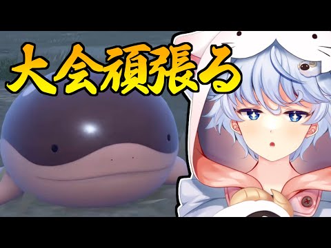 【ポケモンSV】ゴロゴロさん主催の大会頑張ります！！！【Vtuber/居眠ぬくみ】