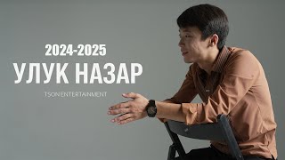 картинка: Улук Назар - ЫРЛАР ЖЫЙНАГЫ 2024-2025 | Улук Назар - Жарат