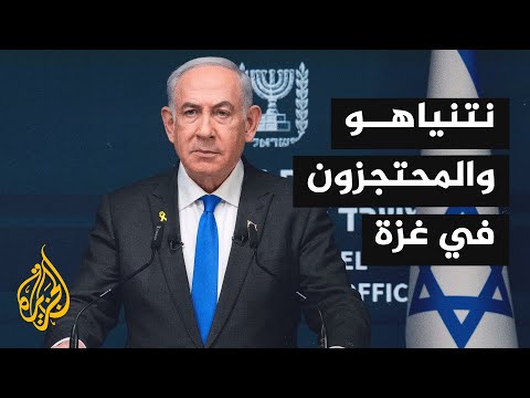 هل ستضحي حكومة نتنياهو بالمحتجزين الإسرائيليين في قطاع غزة؟