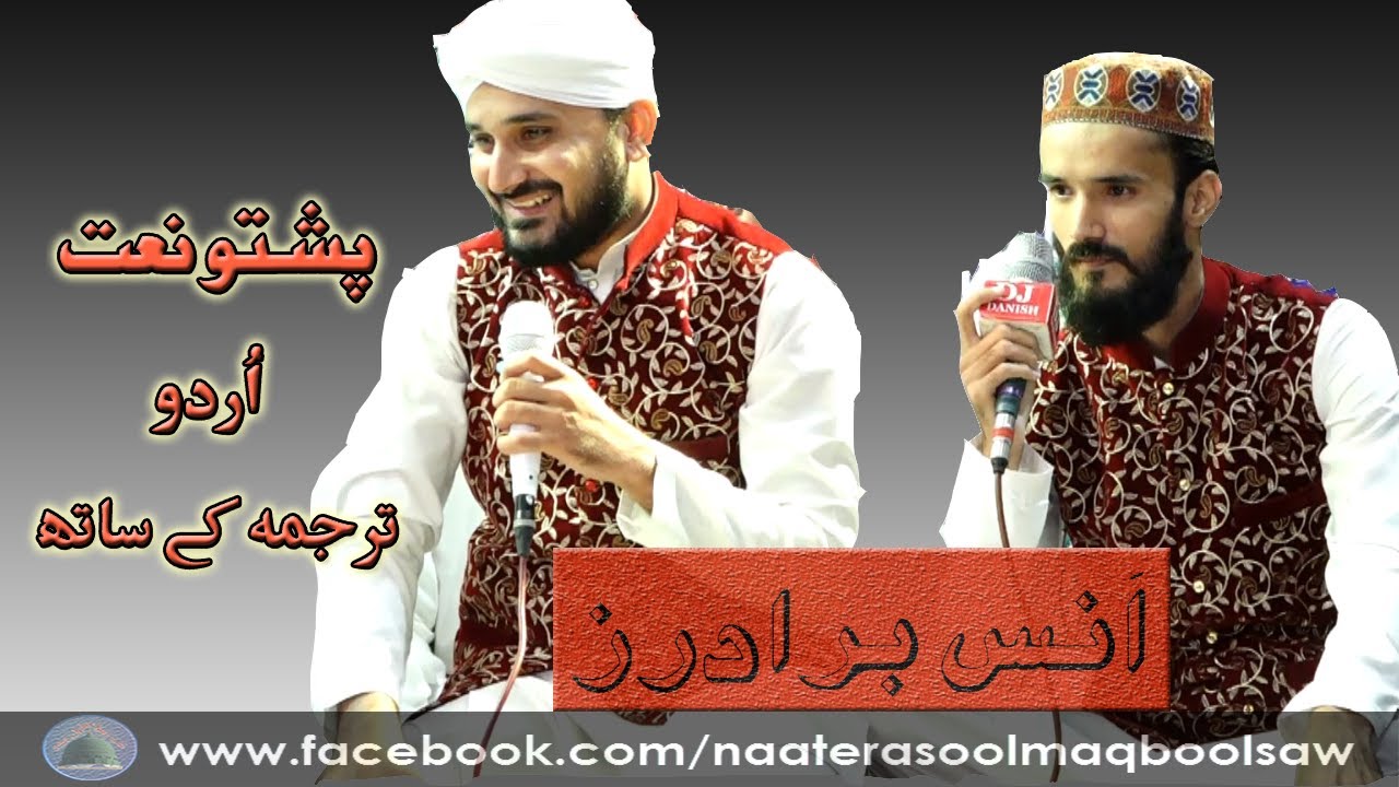 Pashto Naat Waha Waha Mera Nabi Kitna Haseen Sultan Hai_Anas Brothers YouTube