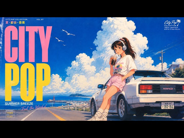 80s Japanese City Pop｜恋する青空サンセット【Playlist】 - YouTube