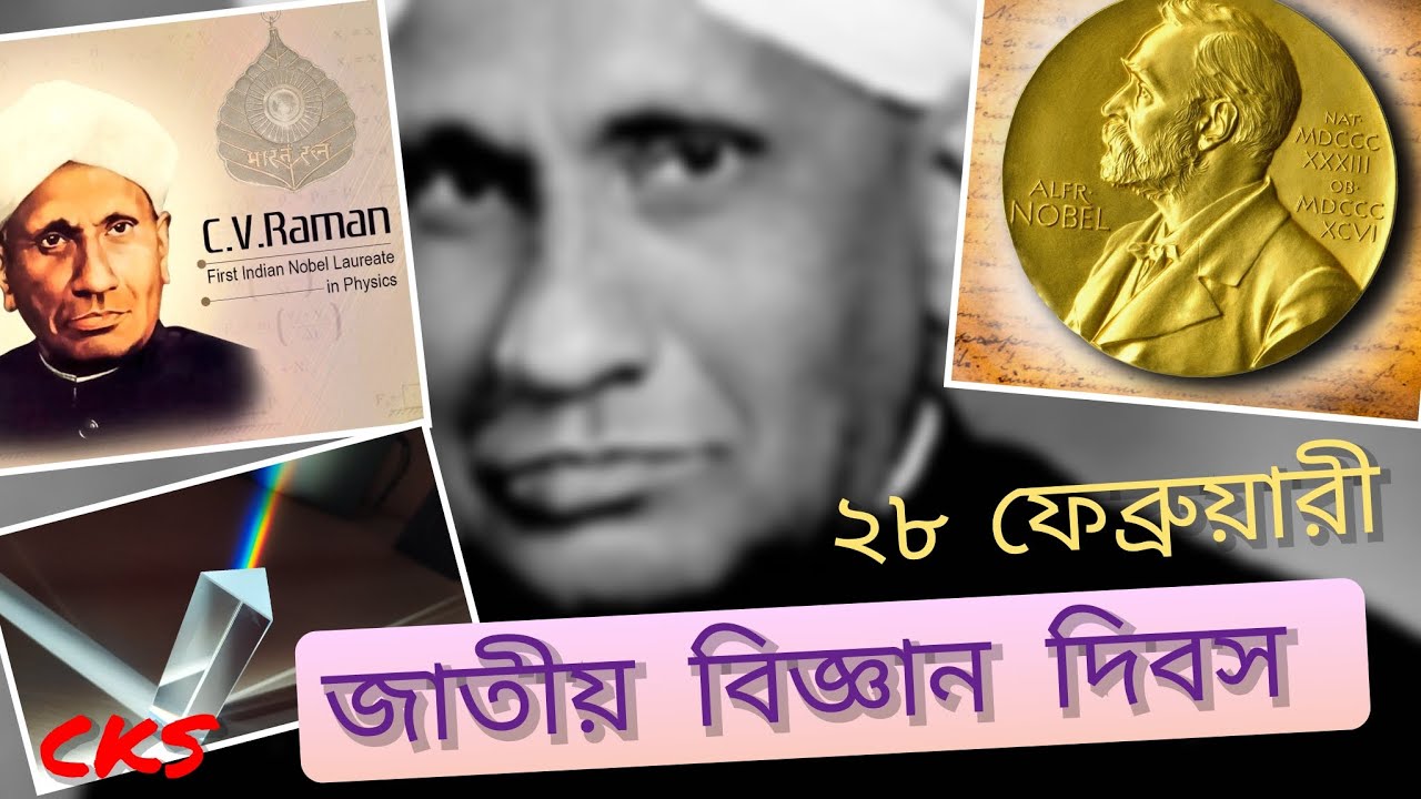 What is National Science Day | Raman Effect | CV Raman | Nobel Prize ...