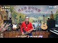 陽炎(かげろぅ)綾瀬一美 / 테너 색소폰 / 이석화