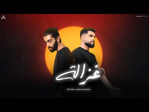     2025 غزالة زين سقار واحمد سلمون