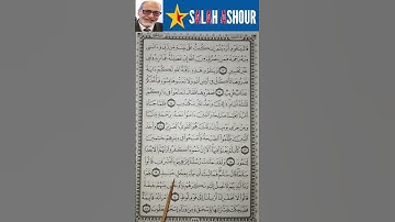 شرح احكام تجويد سورة هود الاية ٦٩