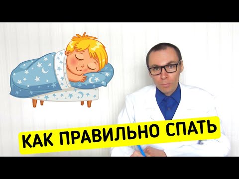 Как и на каком боку полезнее СПАТЬ