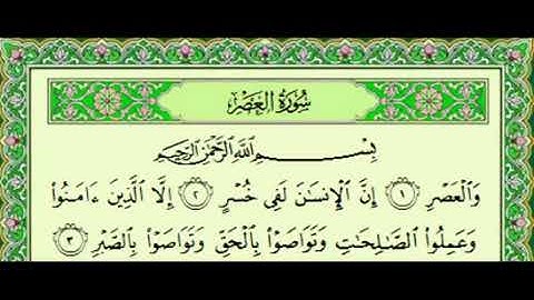 أجمل تلاوة للشيخ سلمان العتيبي ♥ سورة العصر كاملة Salman Utaybi