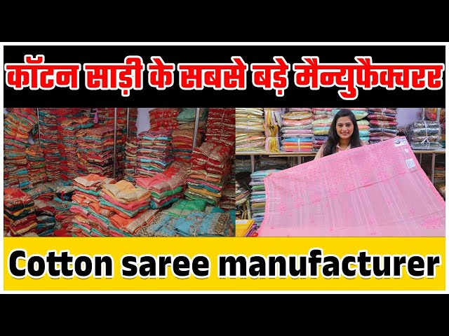 सूरत का सबसे सस्ता और बड़ा Cotton Saree Manufacturer