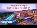 Обзор отеля Regnum Carya Golf & Spa Resort 5* | Отели Турции