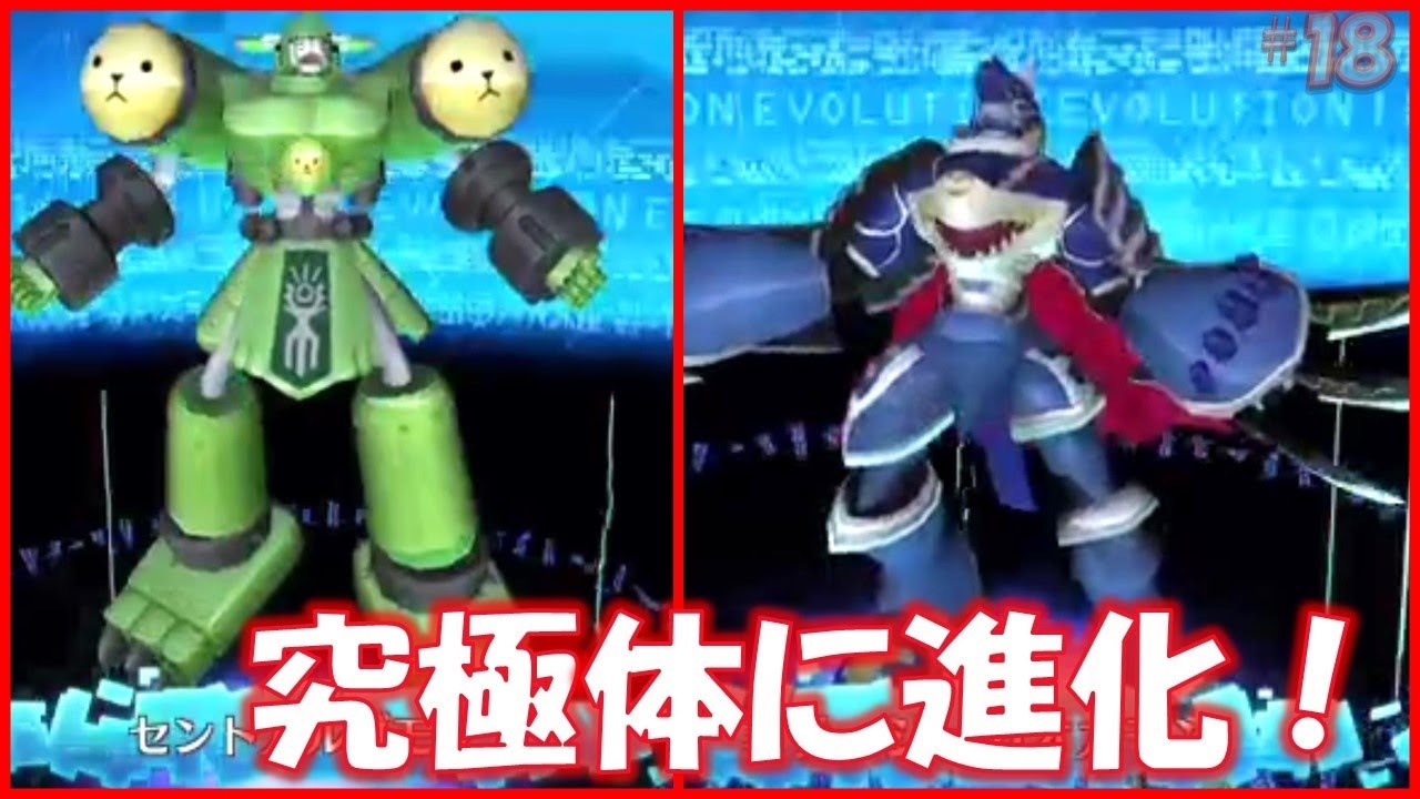 究極体に進化！セントガルゴモン＆ミラージュガオガモン【 デジモン