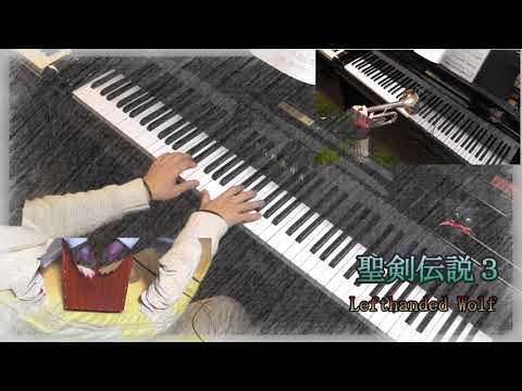 聖剣伝説３lefthanded wolf　Piano+Tp+Cajon