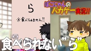 【バカゲーゆっくり実況】問題:『食べられない”ら”って何？』謎解きトイレの落書き #11