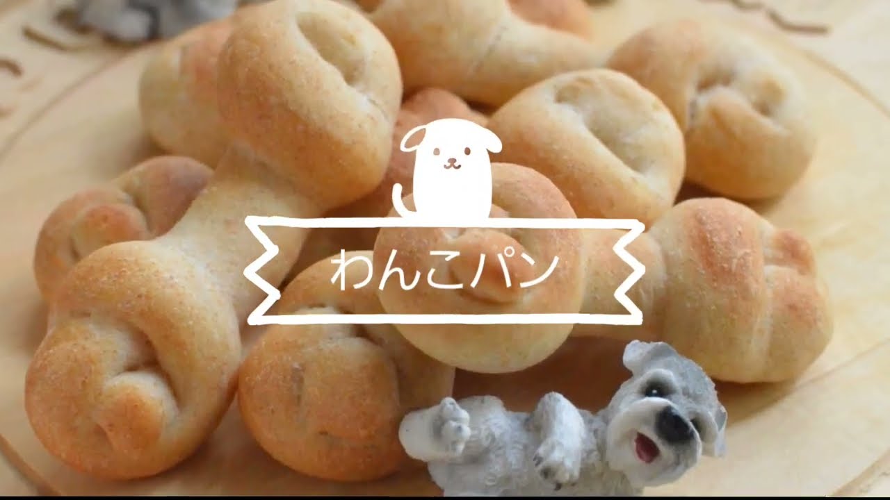 わんこパン
