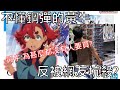 想當黃牛反被坑殺的事件?為什麼黃牛會失敗呢...【水星的魔女】