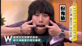 姐妹淘心話 20130516 神經質明星奶爸 老婆小孩也瘋狂!