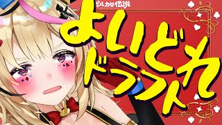 【ポルカの伝説】2021春のつまみドラフト