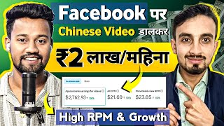 Facebook से हर महीने ₹2 लाख 😱 | Earning ₹2 Lakh/Month from Facebook | Facebook Se Paise Kaise Kamaye
