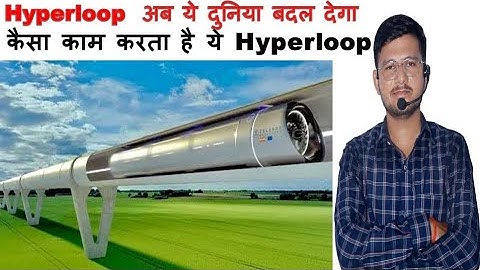 क्या है Hyperloop / Virgin Hyperloop/ Hyperloop   Technology/ Mubai Pune Hyperloop