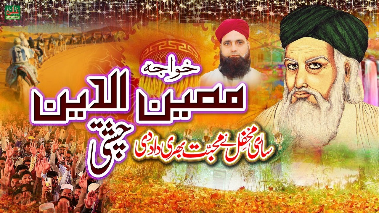 bayan khwaja moinuddin chishti ajmeri ||  Qari Arif Rizvi ||