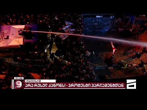 სპეცდანიშნულების რაზმი აქციის მონაწილეებს არბევს | მთავარის სპეცეთერი