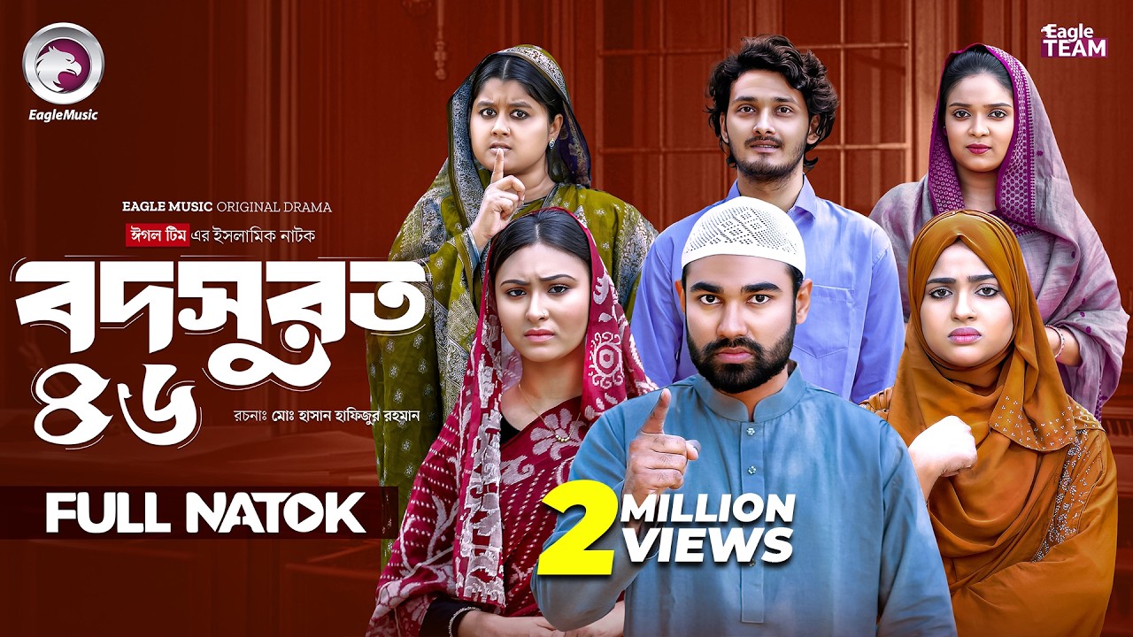 Bodsurot 46 | বদসুরত ৪৬ (Full Natok) Eagle Team | Sarwar Kiron | Kotha Islam | New Natok 2026