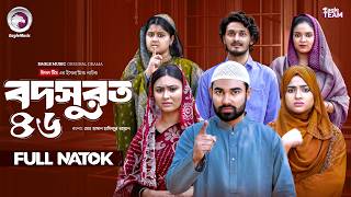 Bodsurot 46 | বদসুরত ৪৬ (Full Natok) Eagle Team | Sarwar Kiron | Kotha Islam | New Natok 2026