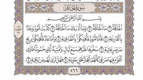 الربع الثالث من الحزب ٥٧ من القرآن الكريم - الشيخ محمد أيوب رحمه الله