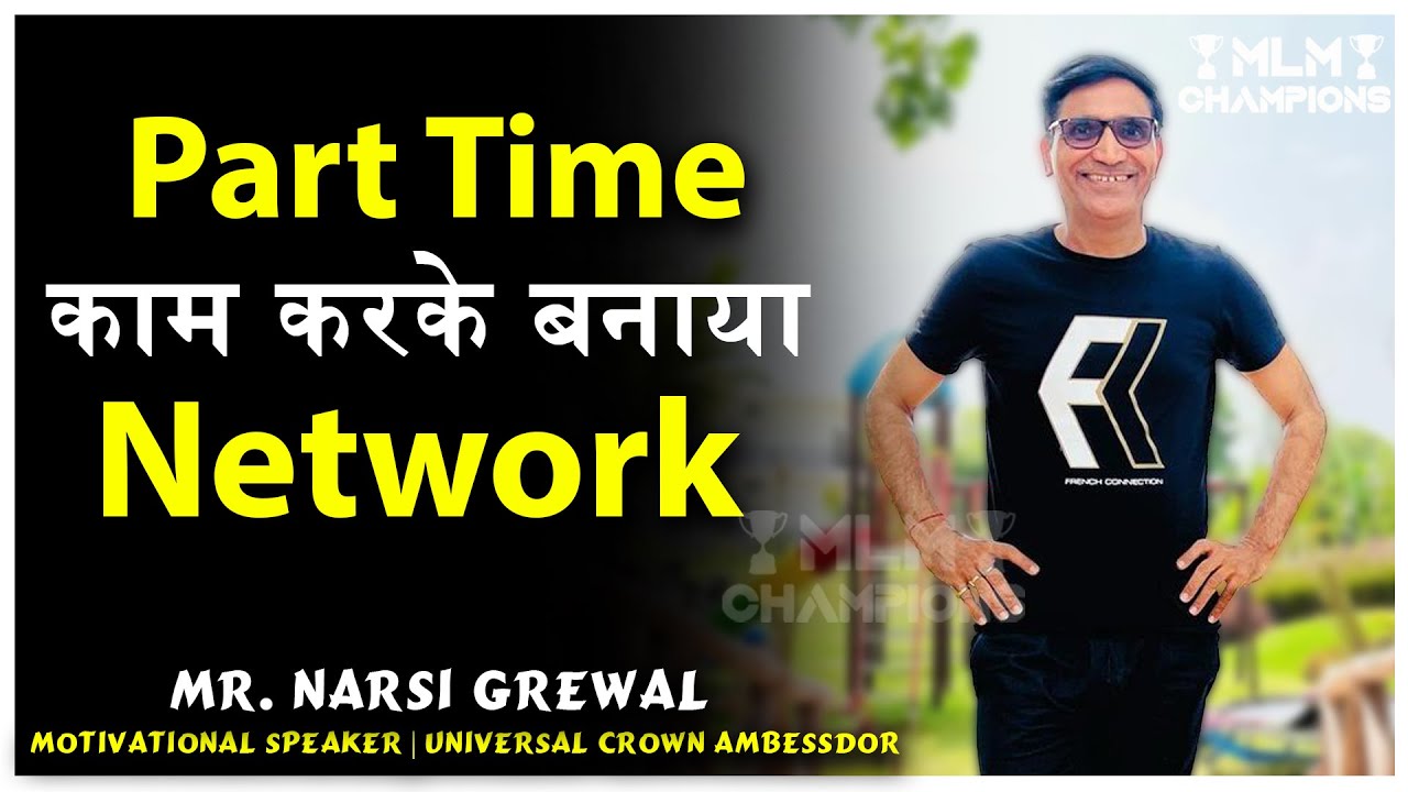 Part Time काम करके बनाया Network  || Mr. Narsi Grewal || Safeshop || Ultimate Achievers