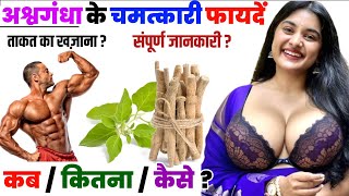 Ashwagandha Ke Fayde  अश्वगंधा के फायदे और नुकसान   Ashwagandha Benefits For Men