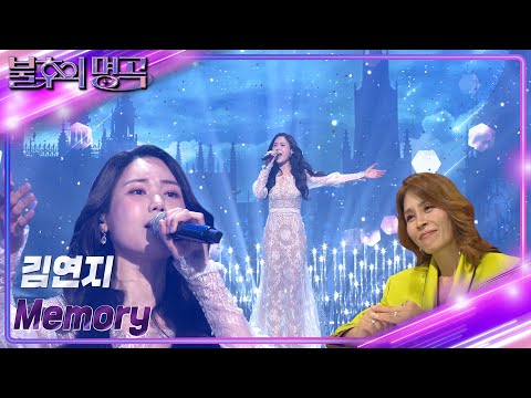 [4K 직캠] 김연지 - Memory [불후의 명곡2 전설을 노래하다/Immortal Songs 2] | KBS 230422 방송