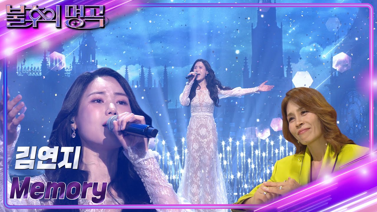 [4K 직캠] 김연지 - Memory [불후의 명곡2 전설을 노래하다/Immortal Songs 2] | KBS 230422 방송