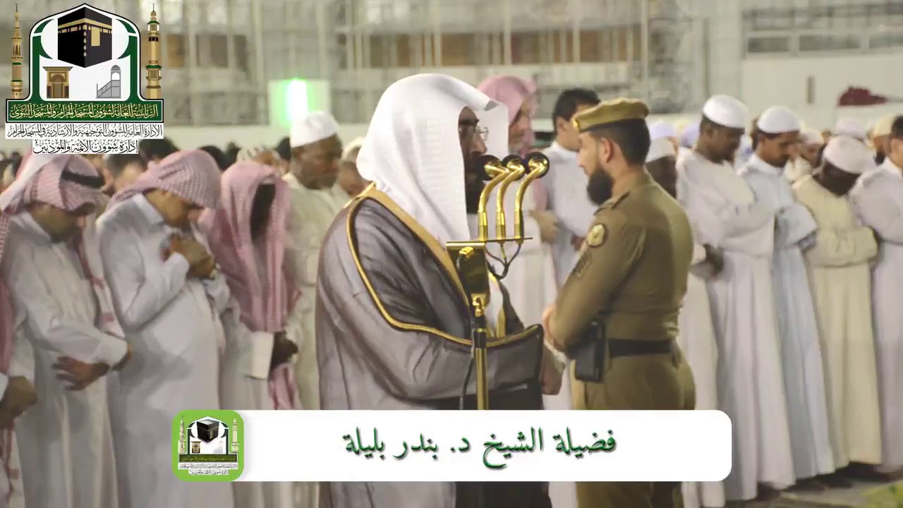 يالها من تلاوة بديعة من سورة مريم للشيخ بندر بليلة 27-3-1440