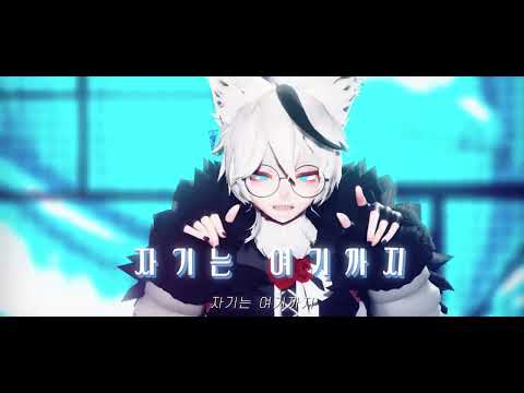 [MMD] Giga - CH4NGE / korea sub