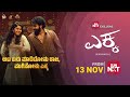 Super Hit #Ekka | Watch on Sun NXT from 13 Nov | Yuva Rajkumar | Rohit Padaki | PRK Productions