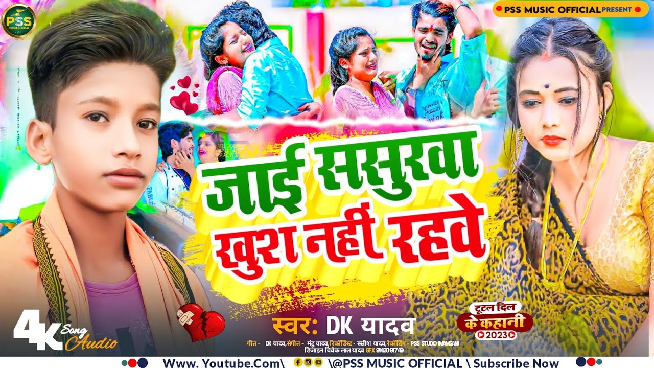 Video | जाई ससुरवा खुश नहीं रहवे | DK Yadav | Maghi Sad Song | Jai Sasurwa Khush Nahi Rahve