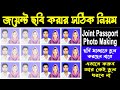 How to Create Joint Passport Photo in Photoshop CS6|Joint Photo Making Tutorial |চোখ ধাধাঁনো সব কাজ