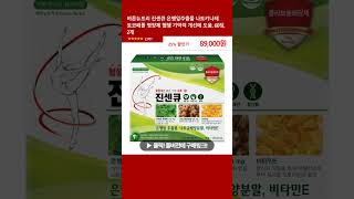 바른뉴트리 진센큐 은행잎추출물 나토키나제 토코페롤 영양제 혈행 기억력 개선에 도움, 60정, 2개