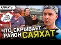 Меня чуть не вынесли с рынка / Неудачные съёмки в Алмате