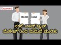 ನಕಲಿ ವಾಟ್ಸ್ಆ್ಯಪ್ ಮೆಸೇಜ್ ನ ಅಸಲಿ ಸತ್ಯ | Fake Whatsapp Message Exposed |Kannada video(ಕನ್ನಡದಲ್ಲಿ) Whatsapp Status Video Download Free