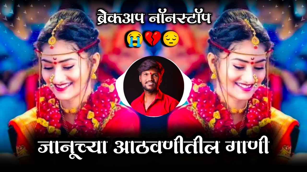 काळजावर घाव घालणारी गाणी 💔😭 | Sad Dj Nonstop | Breckup Dj Song | Ravi Chi Public 🎶