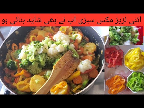 Mix Vegetables punjabi style۔سردیوں کا خاص تحفہ مکس سبزی [How to make Mix sabzi@Eat Village۔ Mix Vegetables punjabi style۔سردیوں کا خاص تحفہ مکس سبزی [How to make Mix sabzi@Eat Village۔