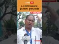 West Bengal Election Results : '2- 3 घंटों में सब साफ हो जाएगा' -  हुमायूं कबीर | ABP GANGA SHORTS