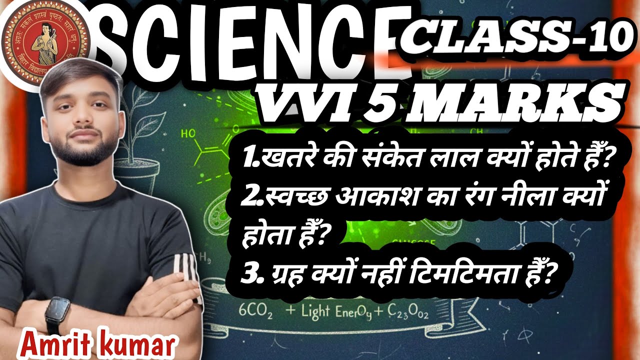 MVVI प्रश्न वर्ग 10वी |समाधान 5 मार्क्स |कल के लिए अधिक महत्वपूर्ण प्रश्न 😱😱😱😱|Physics 