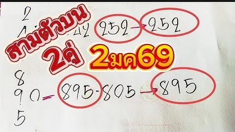 สามตัวบน🇹🇭จัดเน้นๆ2มค68