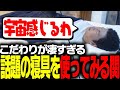 防音室で一人で寝ている関優太が「ブレインスリープ」の忖度ない感想を語る