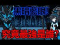 《貓咪大戰爭》明明專克白卻有泛用度?黑藍眼之最究竟是?| 貓咪排行#3