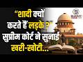 दहेज प्रताड़ना पर SC सख्त | “दुल्हन का अपमान क्यों?” | Dowry Harassment Case