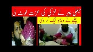 Multan Jali Peer Ny Larki Sath Zayti Funny 2018
