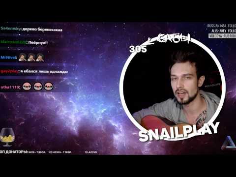 SNAILKICK (18+) Нежненькая песня "Марсель - Эта Песня Для Тебя" или как заставить тёлочек течь